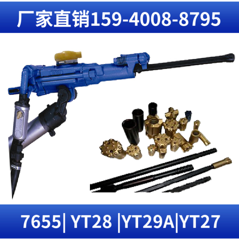 YT23 通用型凿岩机